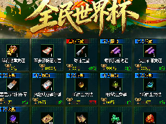 全民世界杯