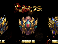 <b>稀有勋章</b>