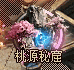 桃源秘窟