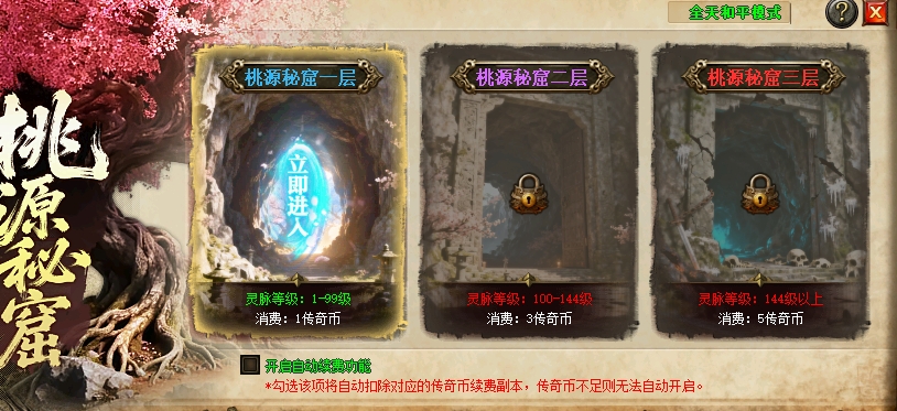 桃源秘窟