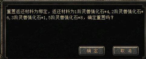 灵兽装备