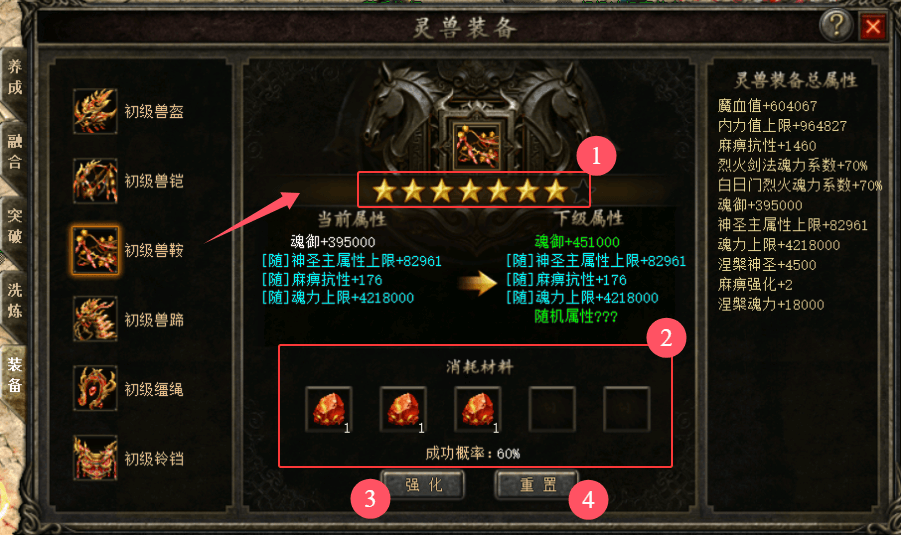 灵兽装备