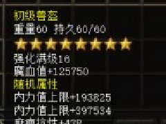 <strong>灵兽装备</strong>