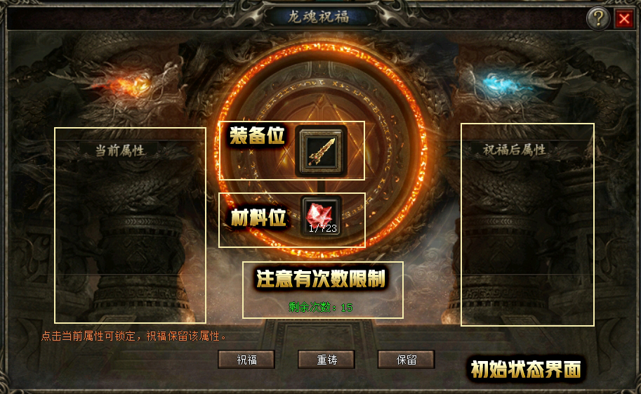 龙魂祝福