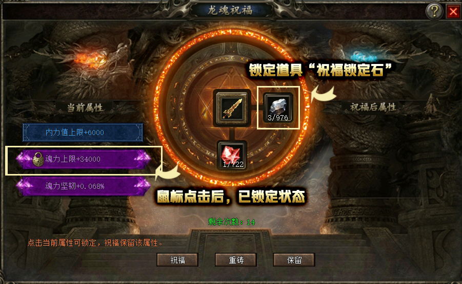 龙魂祝福