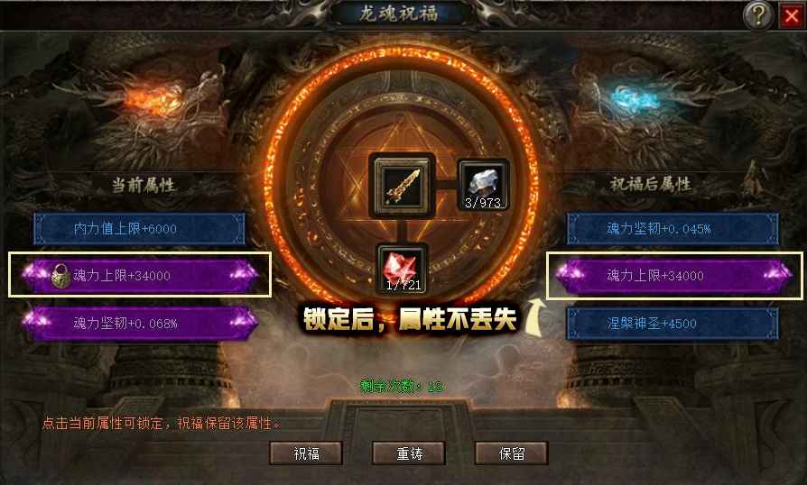 龙魂祝福