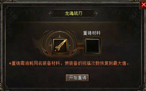 龙魂祝福