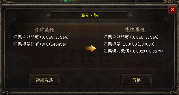 功法洗炼
