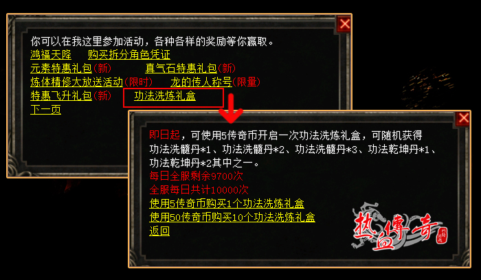 功法洗炼