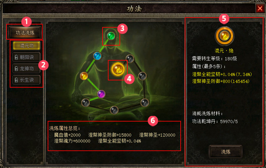 功法洗炼