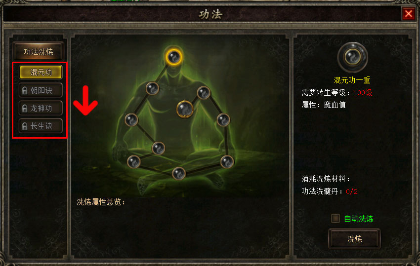功法洗炼