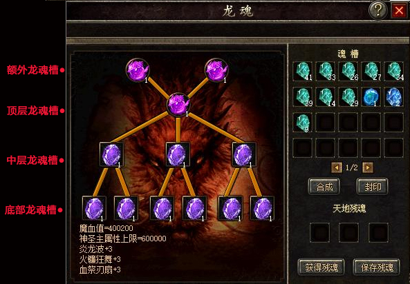龙魂之迷