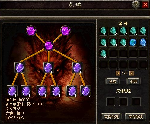 龙魂之迷